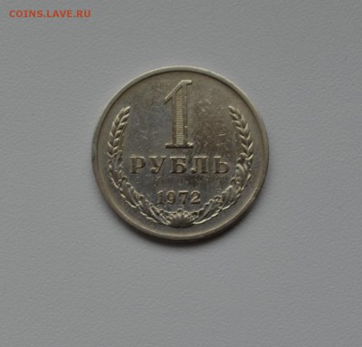 1 рубль 1972г--годовик - DSC_1583.JPG
