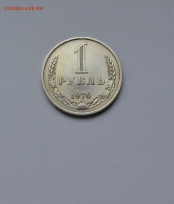 1 рубль 1976г---годовик - DSC_1591.JPG