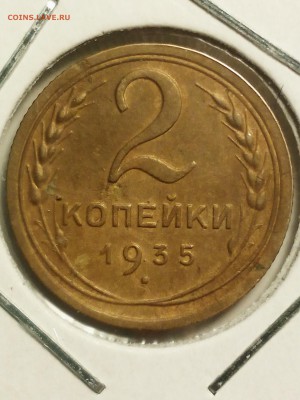 2 копейки 1935н до 08.04.16 в 22.00 по Москве. - IMG_20160404_200518