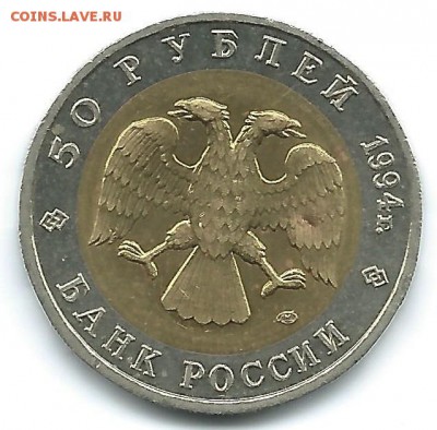 Красная Книга 50 руб 1994 Сапсан - сапсан22