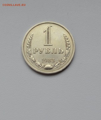 1 рубль 1983г--годовик - DSC_1605.JPG