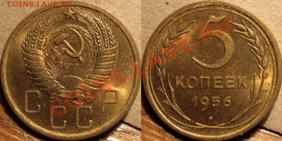 5 копеек 1956 aUNC до 1.11.2010 22-00 ФВ - 5коп.1956