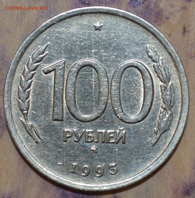 100 рублей 1993 года состояние неплохое, БЛИЦ 1000 - DSC_0363