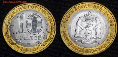 10 РУБЛЕЙ 2010 ЯНАО 2ДНЯ!!! ДО 06.04.16 21:45 МСК - IMGP9218.JPG