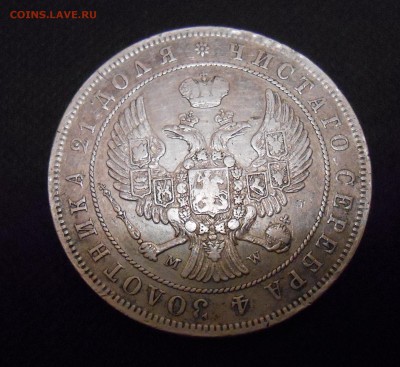 Рубль 1844 год мw. Хороший! с 200 до 7.04.2016.  22 00 мск. - DSCN1599