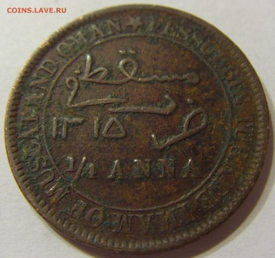 4 анны 1897 Мускат и Оман 09.04.2016 22:00 МСК - CIMG1425.JPG