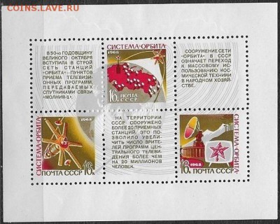 СССР 1968. Космическая система "Орбита", блок* - 1968-658
