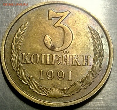 3 копейки 1991 ода. Вес 3,60 грамма., помощь в определении.. - WP_20160404_18_04_39_Pro