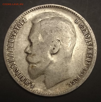 Рубли 1896 , 1898 и 1899 года ( Э.Б и Ф.З) предпродажная - DSC_0061.JPG