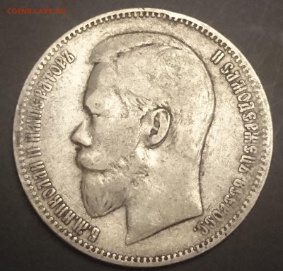 Рубли 1896 , 1898 и 1899 года ( Э.Б и Ф.З) предпродажная - DSC_0057.JPG