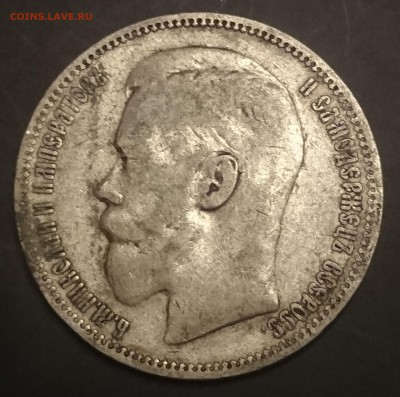 Рубли 1896 , 1898 и 1899 года ( Э.Б и Ф.З) предпродажная - DSC_0053.JPG