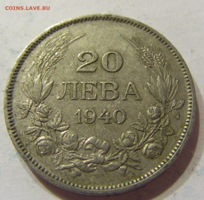 20 лева 1940 Болгария 09.04.2016 22:00 МСК - CIMG1523.JPG