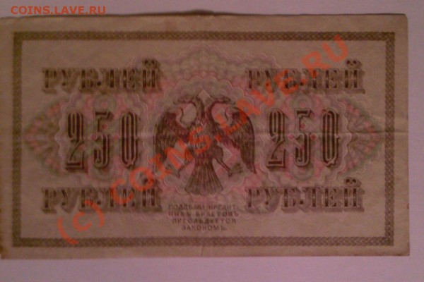 10р 1909,100р 1910, 1т.р. 1917, 250р 1917, облигации. - 250(2)