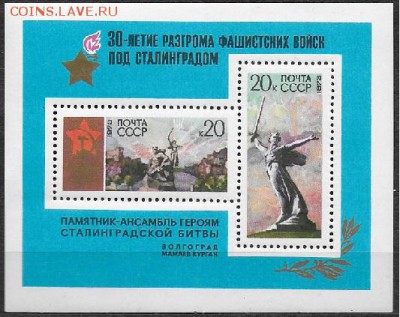 СССР 1973. 30 лет Сталинградской битве, почтовый блок*** - 1973-643