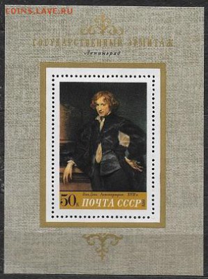 СССР 1972. Эрмитаж. Ван-Дейк, почтовый блок* - 1972-642