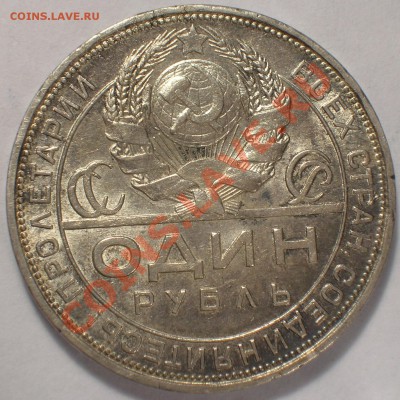 Рубль 1924 ОТЛИЧНЫЙ до 21-00 мск 03 ноября 2010 - 1.24-1.JPG