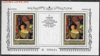 СССР 1983. Эрмитаж. Немецкая живопись. Номерной блок*** - 1983-640