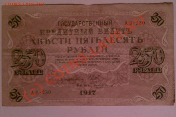 10р 1909,100р 1910, 1т.р. 1917, 250р 1917, облигации. - 250(1)