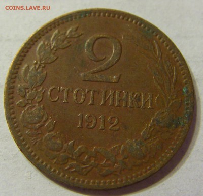2 стотинки 1912 Болгария 09.04.2016 22:00 МСК - 29.JPG