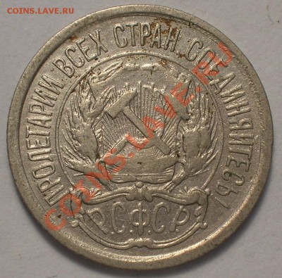 10 копеек 1921 ОТЛИЧНЫЕ до 21-00 мск 03 ноября 2010 - 10.21-2.JPG