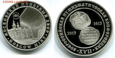 Куплю медали"Всероссийская нумизматическая конференция"(ВНК) - 17 нумизматическая конференция