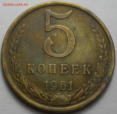 5 коп 1961 2.1Б (АИФ-105, 5уе) до 10.04.16 22-00 - RIMG1248