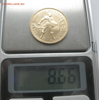 Один червонец Сеятель 1981 - IMG_7363.JPG