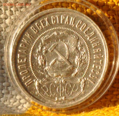 50 копеек 1921 - больно блестящая, прошу оценки и совета - DSC_0760.JPG