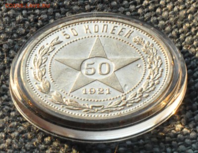 50 копеек 1921 - больно блестящая, прошу оценки и совета - DSC_0728.JPG