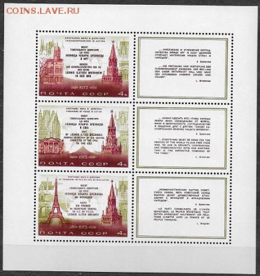 СССР 1973. Визиты Л. И. Брежнева*** - 1973-633