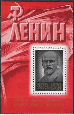 СССР 1970. 100-летие В. И. Ленина, блок**** - 1970-615