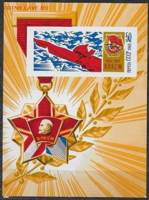 СССР 1968. 50 лет ВЛКСМ, блок**** - 1968-611