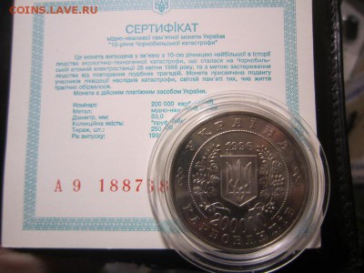 Украина Чернобыль с сертификатом 1996 - IMG_1050