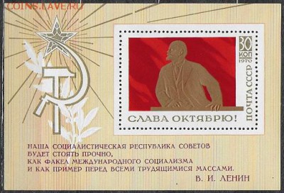 СССР 1970. "Слава Октябрю", блок**** - 1970-608
