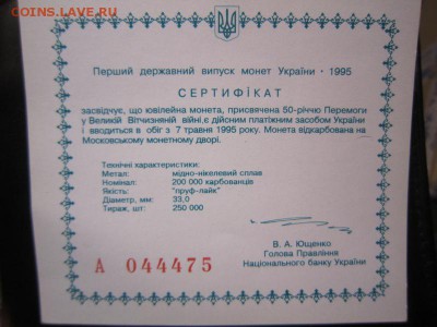 Укр. 50 лет Победы в ВОВ (50 років Перемоги) с сертификатом - IMG_1074