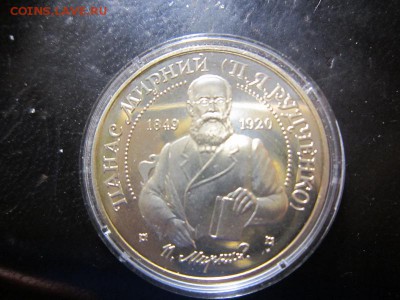 Украина 2 гривны 1999 Панас Мирный (П.Я. Рудченко) - IMG_1075