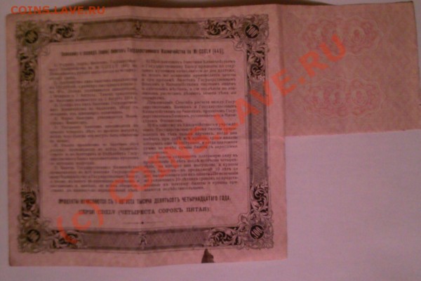 10р 1909,100р 1910, 1т.р. 1917, 250р 1917, облигации. - обл100(2)