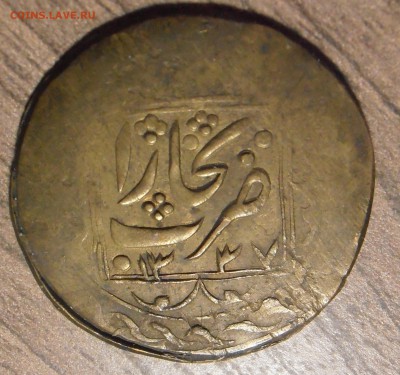 Бухара, 10 теньга, 1337 (1919), до 11.04.2016 в 22-00 Мск - P1010288.JPG