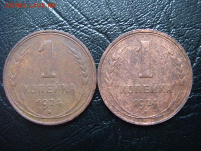 1 копейка 1924 - 2 шт. неплохие до 8.04.2016 - DSC02255.JPG