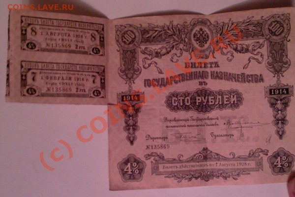 10р 1909,100р 1910, 1т.р. 1917, 250р 1917, облигации. - обл100(1)
