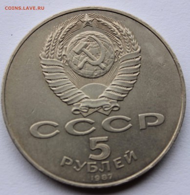 5 рублей 1987 Шайба раскол до 11,04,2016 22-00мск - IMG_5641.JPG