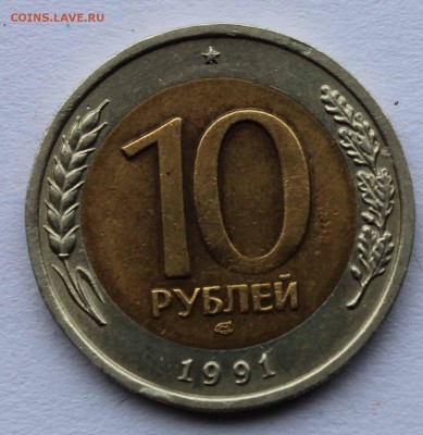 10 рублей 1991 ГКЧП  расколы   много) до 11,04,2016 22-00мск - IMG_5623.JPG