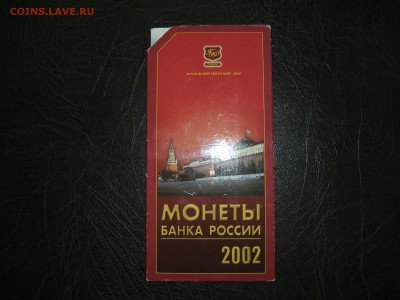 Набор 2002 ММД (серые облака) и Набор Министерства с жетоном - DSCF4354.JPG