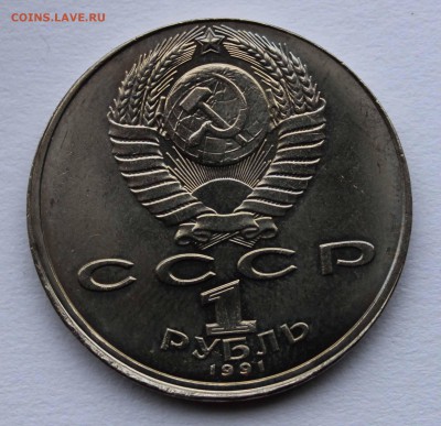 1 рубль 1991 Низами сдвиг штемпеля до 11,04,2016 22-00мск - IMG_5608.JPG