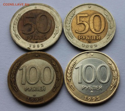 50-100 рублей 1992 биметалл  ммд и спмд до 11,04,2016 22-00 - IMG_5595.JPG