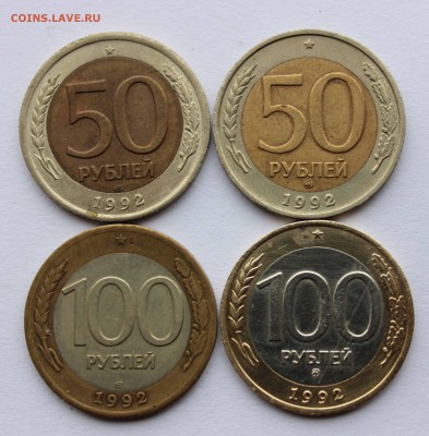 50-100 рублей 1992 биметалл  ммд и спмд до 11,04,2016 22-00 - IMG_5593.JPG