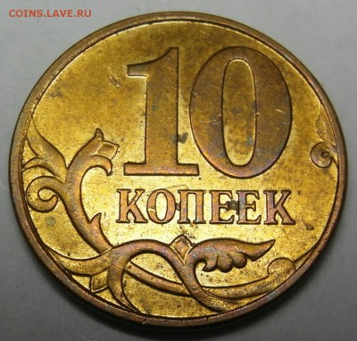 10 коп 2010 м Б4 (Д) и Б6 (Ж) до 10.04 22-00МСК - 10JR.JPG