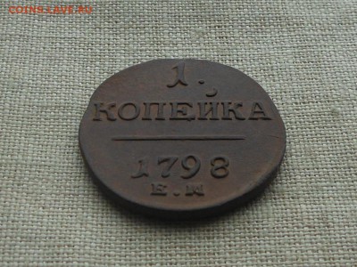 копейка 1798 Хорошая (повторно) до 8.04.2016 в 22-00 МСК - RSCN6286.JPG