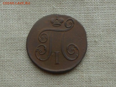 копейка 1798 Хорошая (повторно) до 8.04.2016 в 22-00 МСК - RSCN6285.JPG