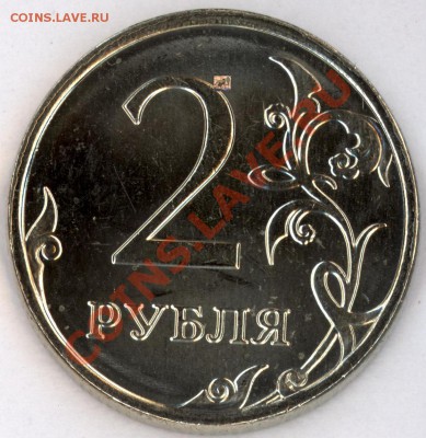 2 рубля 2009 ммд немагнит 2.31Б 2 монеты - 1